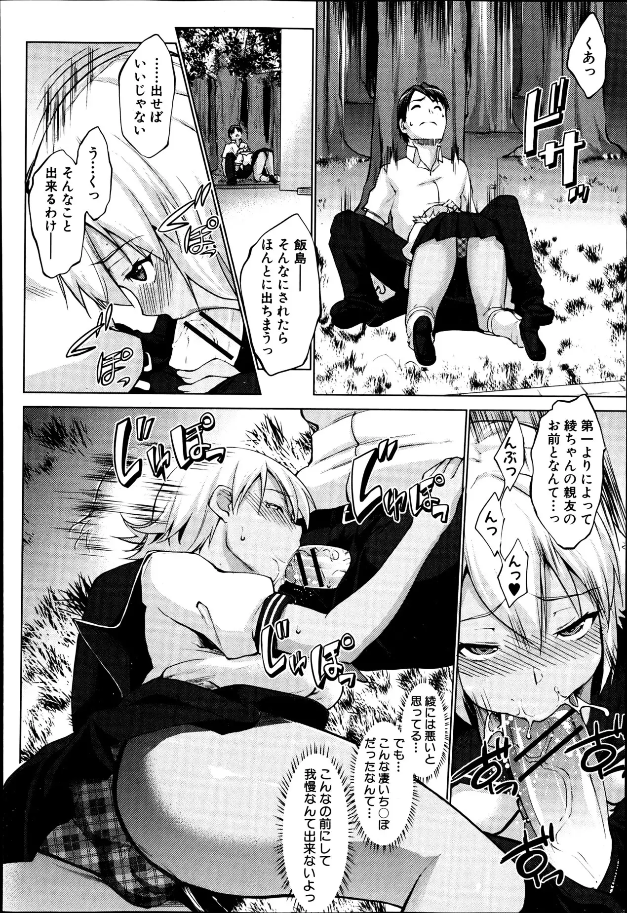 レイテント・カップル Ch.1-4