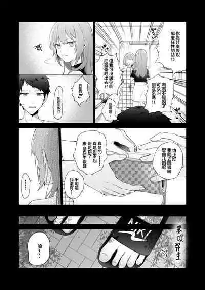 [Shuukyuuyouka (Hoshina Mimiwo)] Toaru Ani to (Moto) Imouto no Ohanashi | 一個哥哥與（原）妹妹的故事 [Chinese] [霧吹弥生漢化組]