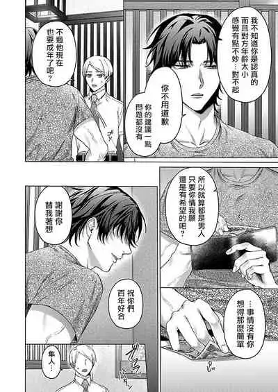 [Yaezaki Rai] Junboku Kyuuji ga Otoko o Shittara. | 纯朴棒球男孩尝到男人滋味以后 Ch. 1-6 [Chinese] [冒险者公会] [完结]