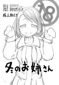 [Magokoro Center] Fuyu No Nee-san