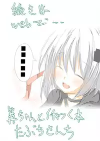 [Tabuchi-san Chi (Tabuchi)] Kagari-chan To Ichatsuku Hon (Rewrite) [Digital]