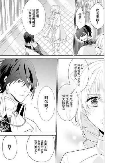 [Fumimaro] yandere kōtei to mukuna seijo wa kyō mo muchūde tsunagaritai | 病娇皇帝与纯洁圣女今天也想忘情结合（Fugū seijo ga ringoku kōtei ni dekiai sa re chau ansorojī ~ junshin mukuna hajimete wa hoka no darenimo watasanai ~） [Chinese] [莉赛特汉化组]