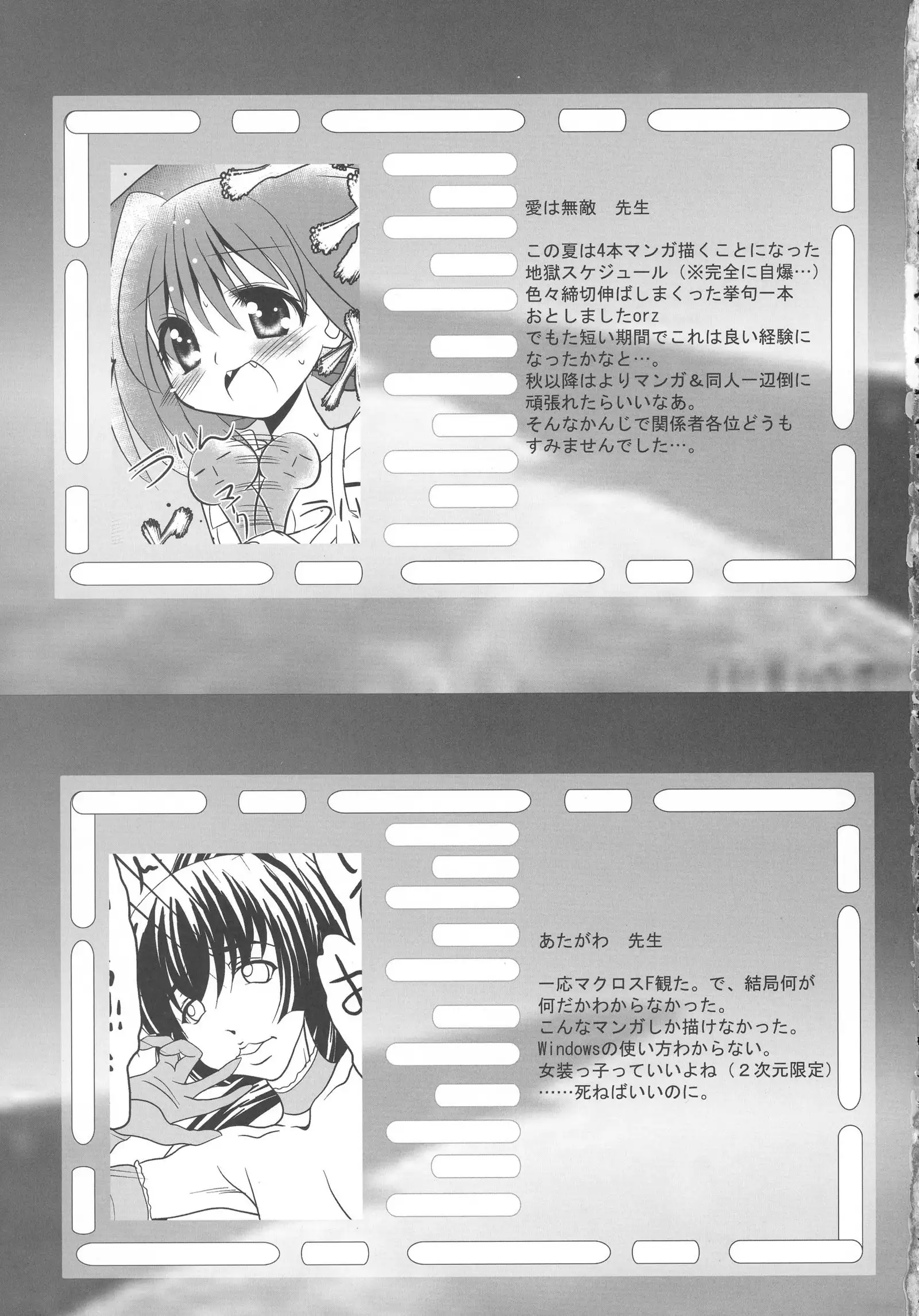 Kimi wa Dare to Kiss wo Suru?