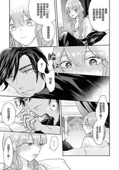 [Nanabishi Hiro] hajimete o mottooshiete? ~ Nettaiya ni tokeru ai ~ | 带我体验更多第一次吧？ ～溶于热带夜之爱～ (botsuraku reijo ga fianse ni dekiai sa re chau ansoroji ~ Mainichi Iku made owaranai!~ 3) [Chinese] [莉赛特汉化组]