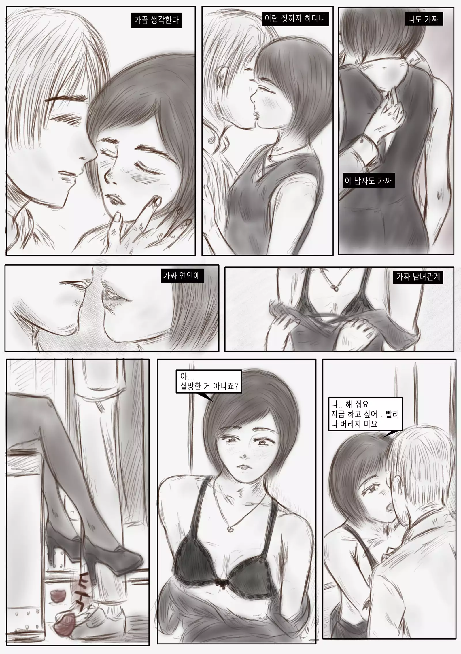 The confession of crossdressed teacher