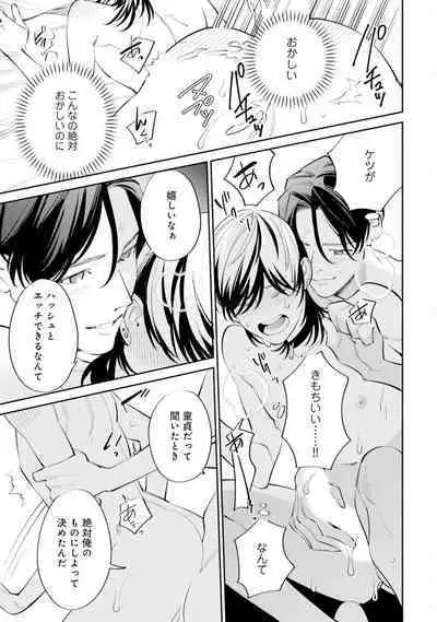 Gachikoi BL Anthology