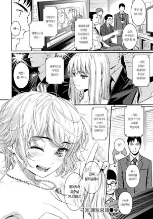 Kyuuai Etranger - un étranger se fait courtiser | 구애 에트랑제