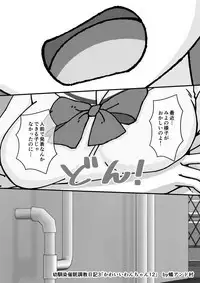 Osananajimi Saimin Choukyou Nikki