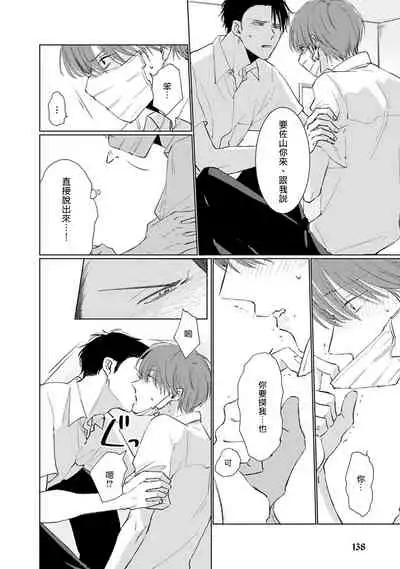 [Sango Mitsuru] Mask Danshi wa Koishitakunai no ni | 口罩男子明明不想谈恋爱 Ch. 1-10+番外 完结 [Chinese] [拾荒者汉化组] [Digital]