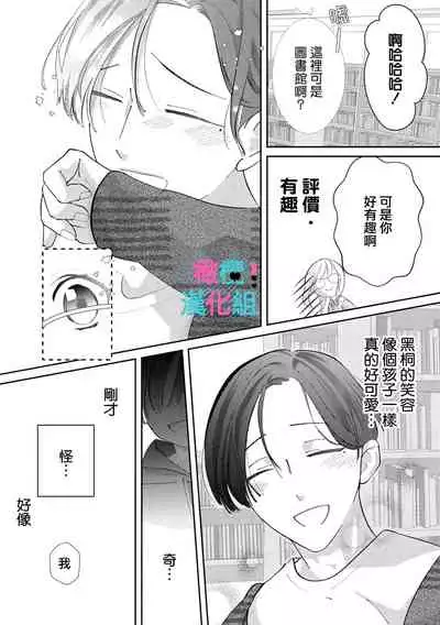 [Shinkai Yuyu] Kimi ni shika Bokki shinai Elite Ouji wa Mob no Watashi o Dekiai suru~01-03 | 只能对你勃起×身为路人的我被优秀的王子溺爱着 ~01-03 [Chinese]