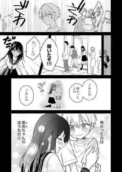 ga Dekinai Watashitachi~Chp.1-9