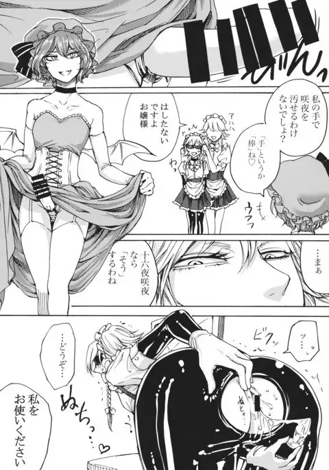 Boku wa Izayoi Sakuya ni Naritai