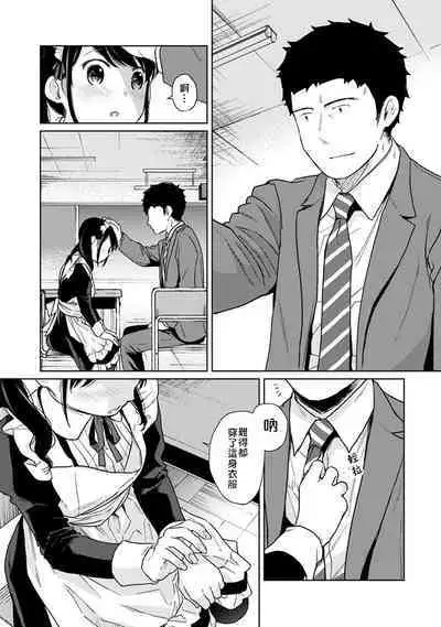 1LDK+JK Ikinari Doukyo? Micchaku!? Hatsu Ecchi!!? | 1LDK+JK 突然間展開同居? 極度貼近!?初體驗!? Ch. 18-36