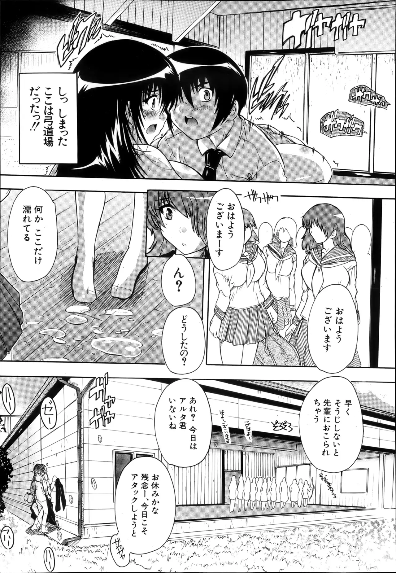 I nu ke~tsu! ! Kyūdō-bu 1-3