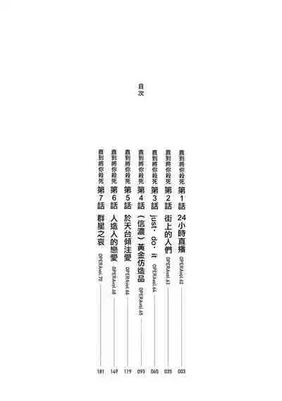 [Yanagisawa Yukio] Boku ga Kimi o Korosu made | 直到将你杀死 Ch. 1-9 [Chinese] [冒险者公会] [Digital]