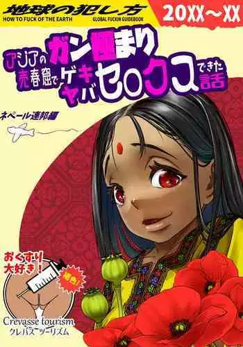 Asia no Baishun Iwara de Gun Kiwamari Gekiyaba Sex Dekita Hanashi