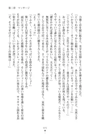 Milk Idol Ichaicha nyu~ Life