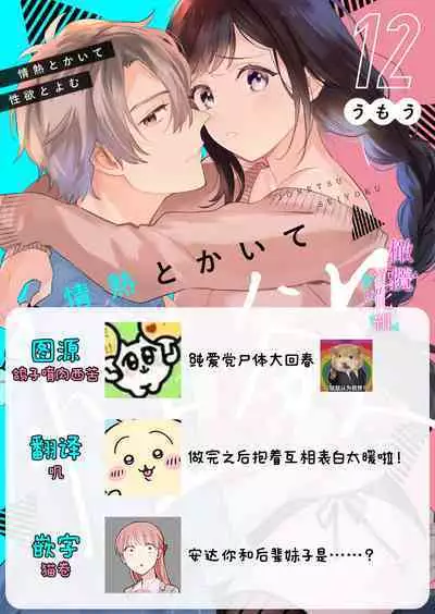 [Umou] Jounetsu to Kaite Seiyoku to Yomu1-12 | 写作热情读作情欲 1-12 [Chinese] [橄榄汉化组]