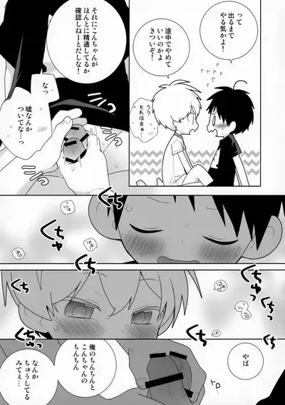 (ShotaFes 16) [Natitama (Isako)] Konpei-kun to Issa-kun 0-wa
