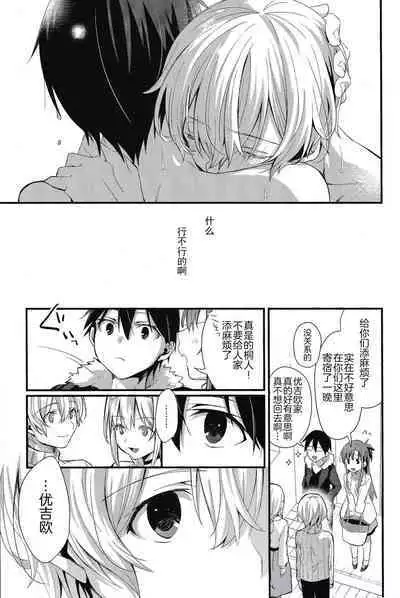 (Soul Synchro Dai 5-Sou) [trigger.m (Emu Emuo)] Onaji Ondo de (Sword Art Online) [Chinese] [迷幻仙域×真不可视汉化组]