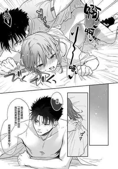 [Na mo naki] Ore ga on'na ni shite yaru yo ~ toshiue kareshi wa, ueteōkami ni naru?~ | 让我将你变成女人吧～年上男友，化身饥渴大野狼？～ 1-10 [Chinese] [莉赛特汉化组]