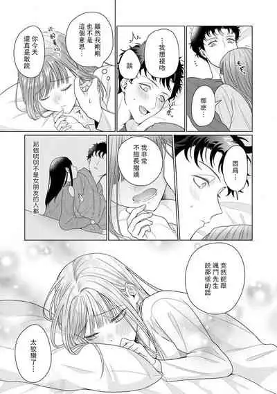 [Usui Mayo] Yuunou Engineer ni wa Ura no Kao ga Aru Watashi o Kaihatsu suru Dekiai Step | 能干程序员隐藏的一面 把我“开发”的溺爱步骤 1-7 [Chinese] [莉赛特汉化组]