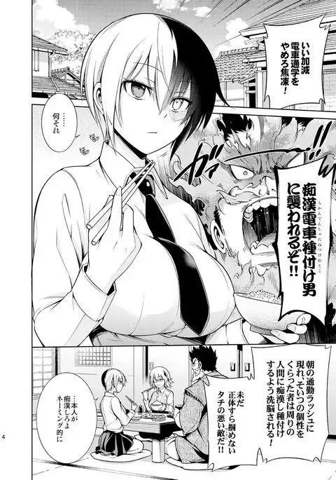 恋する氷結ガール