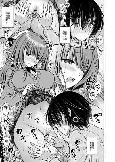 [オレイロ]好きな娘のお姉ちゃん 第二話 [中国翻譯]