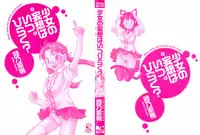 [Okano Ahiru] Shoujo no Mousou wa Itsu Hiraku? - When does her dream come true?