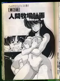 [Watanabe Yoshimasa] Mad Scientist Ritsuko