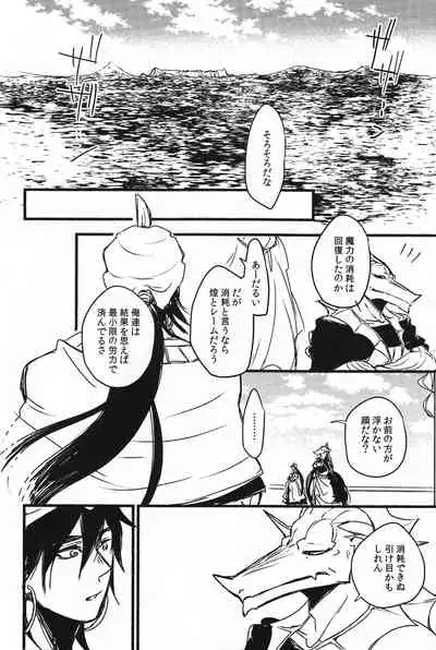 (C88) [Microcrack (Toge)] Odem (Magi: The Labyrinth of Magic)