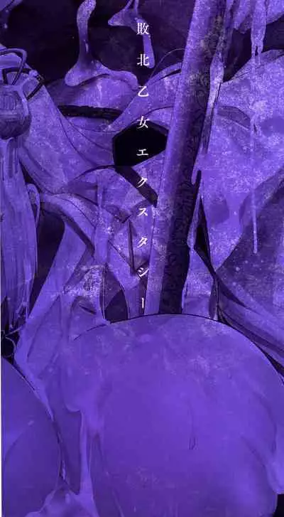 Haiboku Otome Ecstasy SP10