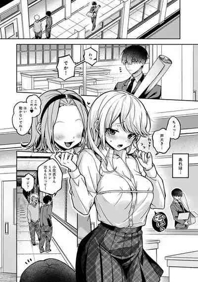 ore da ke ni koakuma na doukyuusei fu tta ra oshitao sa rema shi ta ~