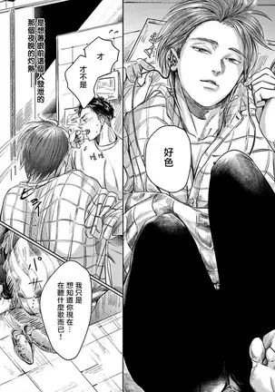 Kono Senaka ni Tsume o Tatete | 于背上所立爪痕 Ch. 1-2