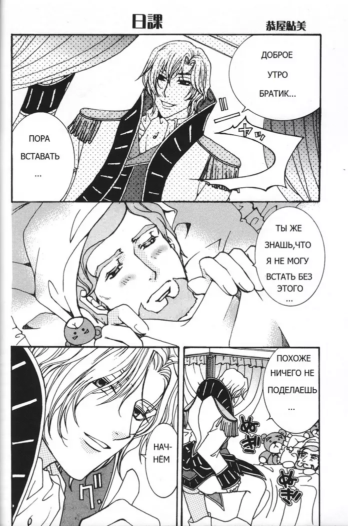 Emperor Bitch (Code Geass]