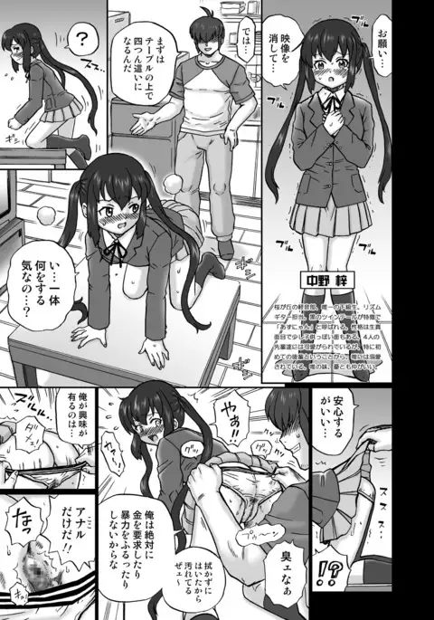 "K-On!!" Anal & Suka Toro Sakuhinshuu 1 Nakano Azusa Hen