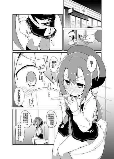 Kimi no Seisui ni Kanpai! | 用你的圣水来干杯!