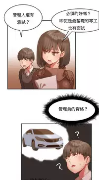 [Mx2J] Hahri's Lumpy Boardhouse Ch. 0~21【委員長個人漢化】（持續更新）