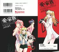 [Futamaro] Ai-Kazoku