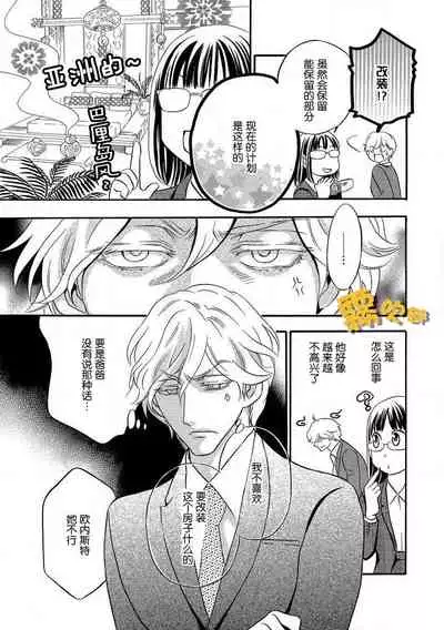 [Fukuda Rio] Koibito Keiyaku Shinshi ni Sasageru Furachi na Karada | 戀人契約—獻給紳士的無恥身體 [Chinese] [霧吹彌生漢化組]