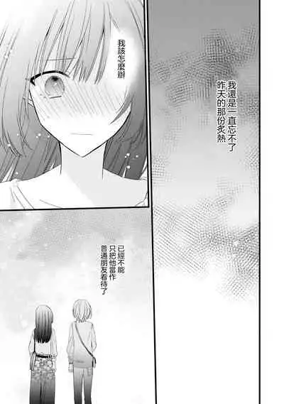 [Cocoa] Kimi no Te de Kawaiku naritai! ~Genderless Danshi to no H na Gisou Renai~ | 想要通过你的双手变得可爱！～和无性别男子的H伪装恋爱～: 1-5 [Chinese] [莉赛特汉化组]