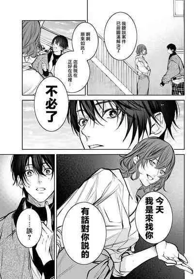 [Ozaki Kaho] Noisy Roommate ~Ie Nashi ni Natta node Ikemen to Kaiitsuki Bukken de Doukyo Hajimemashita~ | 我的怨种室友 Ch. 1-8 [Chinese] [苍蓝神烦汉化组x冒险者公会] [Digital]
