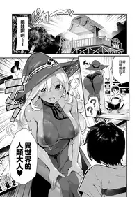 [Itsutsuse E (Itsutsuse)] Dark Elf no Ninkatsu Schale [Chinese] [無邪気漢化組] [Digital]