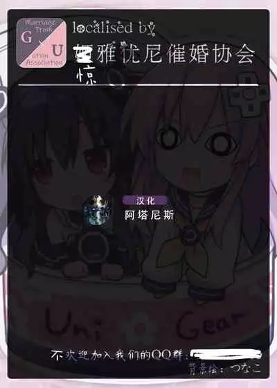 A certain Nepgear was harmed in the making of this doujinshi