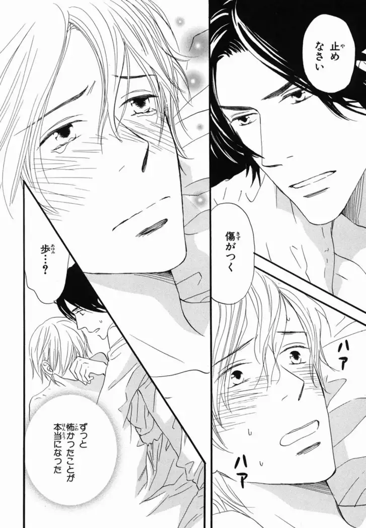 Boku wa Subete o Shitte Iru Vol.02