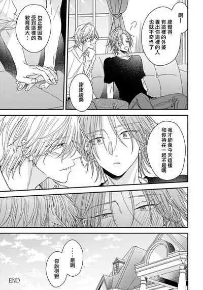 [Machida Tomato] Urisen Boy to Koisuru Onzoushi | 走肾兔儿爷与走心小少爷 Ch. 02-06+番外 [Chinese] [Digital] [完结]