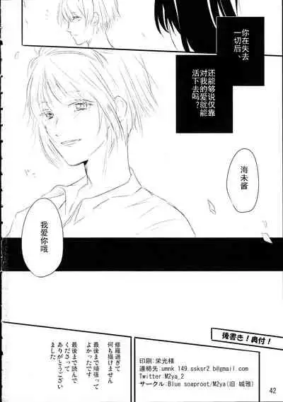 Zutto Boku no Mono - Forever mine