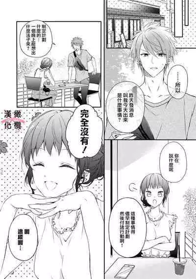 [simizu syu na] kedamono× suitti ～ zyunzyou osana nazimi to yazyuu na etti？ ～01-03｜一吻转换~纯情青梅竹马与野兽袭来？～01-03[中文] [橄榄汉化组]