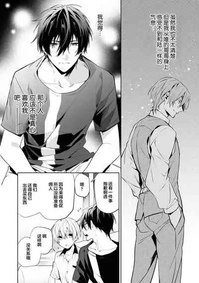 [Toriyoshi] Toshishita no Otokonoko 3 [Chinese] [新桥月白日语社汉化]