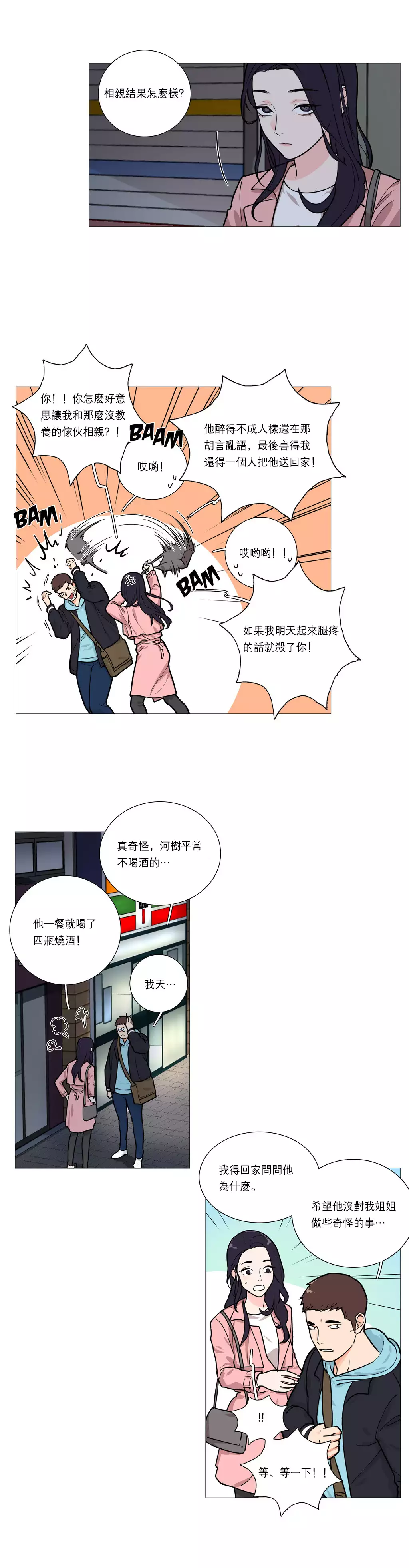 Sadistic Beauty Ch.1-33